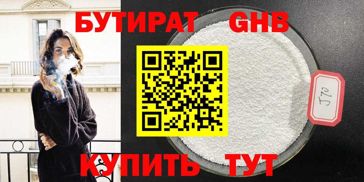 БУТИРАТ бутандиол Тверь