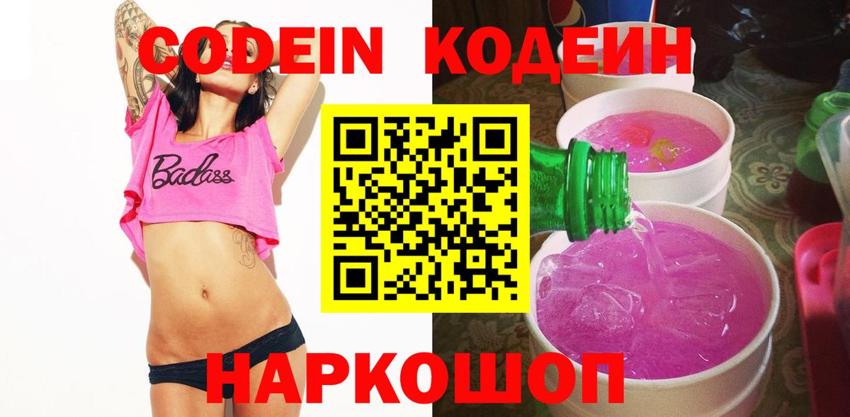 Кодеиновый сироп Lean напиток Lean (лин)  Кодеин напиток Lean (лин)  Вход с VPN  Тверь 
