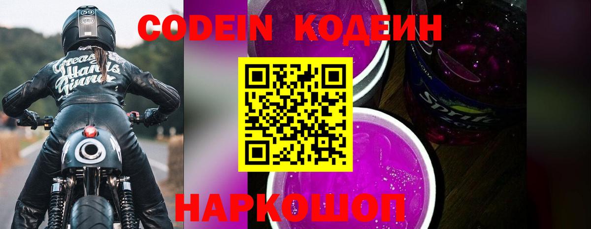 Кодеиновый сироп Lean напиток Lean (лин) Тверь