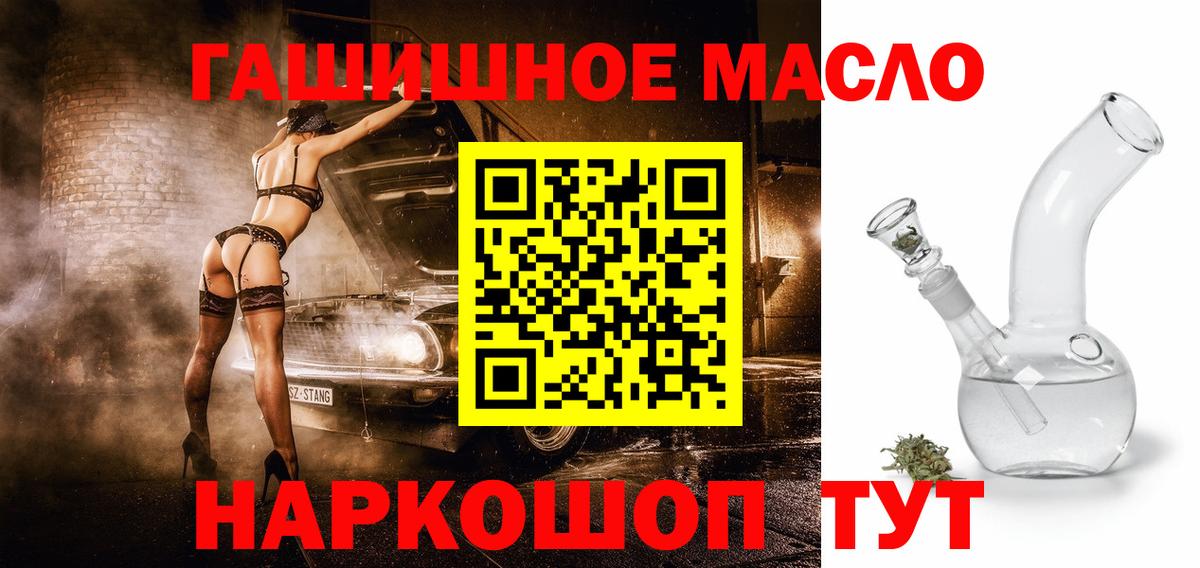 ТГК гашишное масло  ТГК концентрат  купить наркоту  Вход с VPN  Тверь 